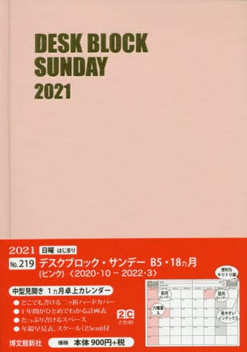 ２１９．デスクブロックサンＢ５・１８ヵ月