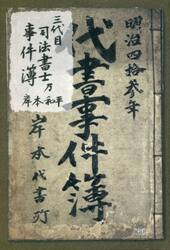 三代目司法書士乃事件簿