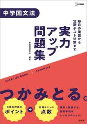 実力アップ問題集中学国文法