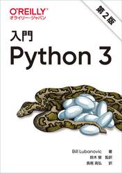 入門Ｐｙｔｈｏｎ　３