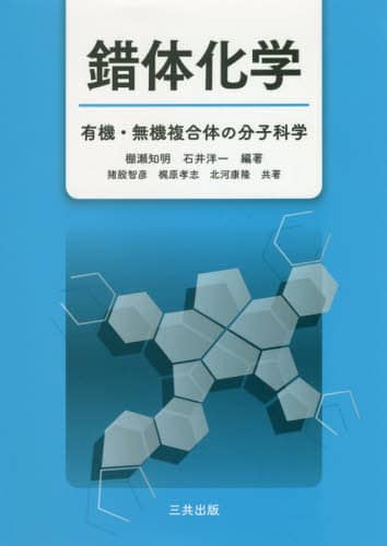 【中古】 化学物質連想連鎖７０/旺文社/石井友雄 化学物質連想連鎖70 （大学Juken新書） / 石井友雄 / 旺文社