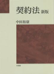 契約法