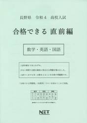 令４　長野県　合格できる　直前編　数学・