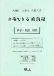 令４　大阪府　合格できる　直前編　数学・