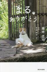 まる　ありがとう