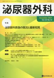 泌尿器外科　Ｖｏｌ．３４Ｎｏ．１２（２０２１年１２月）