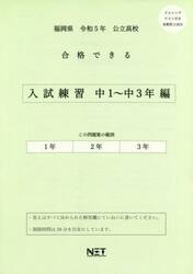 令５　福岡県合格できる　入試練習中１〜３