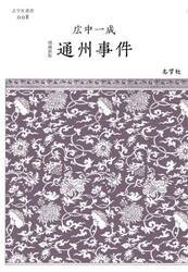 通州事件