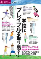 授業づくりネットワーク　Ｎｏ．４２