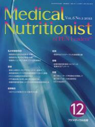 Ｍｅｄｉｃａｌ　Ｎｕｔｒｉｔｉｏｎｉｓｔ　ｏｆ　ＰＥＮ　Ｌｅａｄｅｒｓ　Ｖｏｌ．６Ｎｏ．２（２０２２）