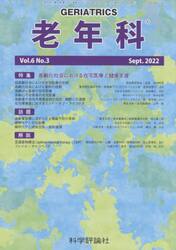 老年科　６−３