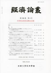 經済論叢　第１９６巻第４号