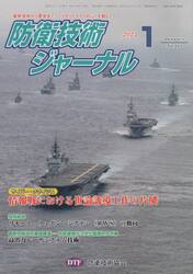 防衛技術ジャーナル　５０２