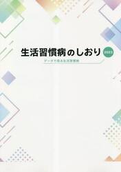生活習慣病のしおり　２０２３