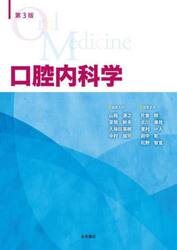 口腔内科学