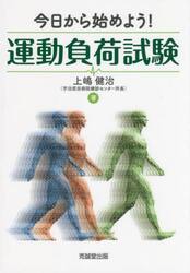 今日から始めよう！運動負荷試験