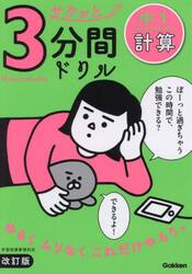 サクッと３分間ドリル中１計算