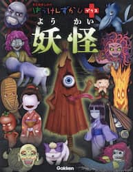 妖怪