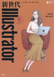 新世代Ｉｌｌｕｓｔｒａｔｏｒ超入門