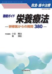 救急・集中治療　Ｖｏｌ．３５Ｎｏ．３（２０２３）