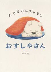 おすしやさん