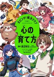 大ピンチ！解決クラブ　３