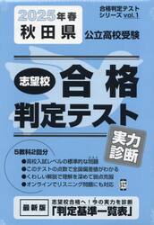 ’２５　春　秋田県公立高校受験実力診断