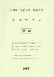 令７　滋賀県合格できる　数学