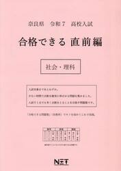 令７　奈良県　合格できる　直前編　社会・