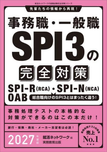 【中古】 直前のＳＰＩ　２スピードレッスン ２０１２年度版/実務教育出版/就職情報研究会 楽天市場】spi 中古の通販