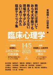 臨床心理学　第２５巻第１号