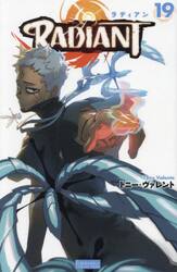 ラディアン　第１９巻
