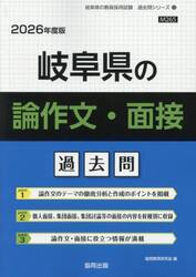 ’２６　岐阜県の論作文・面接過去問