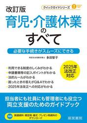 育児・介護休業のすべて　必要な手続きがスムーズにできる