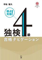 独検４級合格ナビゲーション