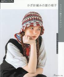かぎ針編みの夏の帽子　ラクラク編めてかわいい