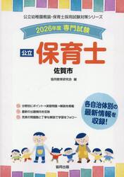 ’２６　佐賀市　保育士