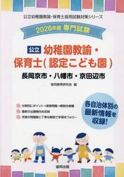 ’２６　長岡京市・八　幼稚園教諭・保育士