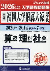 ’２６　福岡大学附属大濠中学校　算数理科