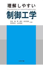 理解しやすい制御工学