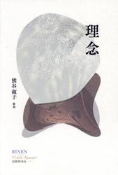 理念　熊谷淑子歌集