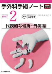 手外科手術ノート　ｐａｒｔ２