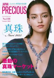 ＪＡＰＡＮ　ＰＲＥＣＩＯＵＳ　ジュエリー専門誌の決定版　Ｎｏ．１１８（２０２５・夏号）