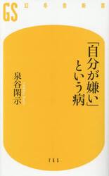 「自分が嫌い」という病