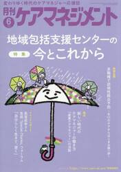 月刊ケアマネジメント　第３６巻第６号