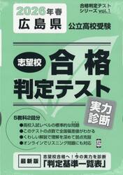 ’２６　春　広島県公立高校受験実力診断