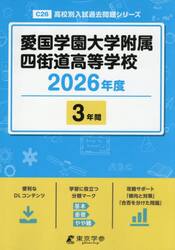 愛国学園大学附属四街道高等学校　３年間