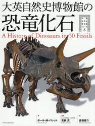 大英自然史博物館の恐竜化石