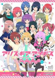 アリス・ギア・アイギスＥｘｐａｎｓｉｏｎ　Ｐｌｕｓ