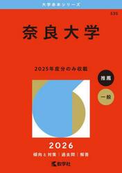 奈良大学　２０２６年版
